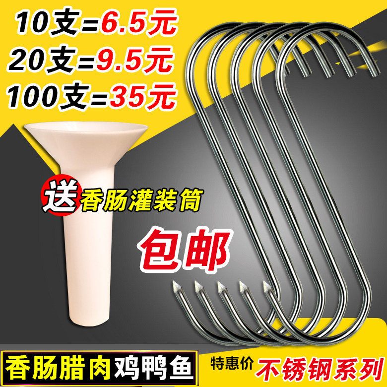 加粗加长款腊肉钩子不锈钢尖头S钩子挂钩香肠烤鸭烧鸡肉钩挂花勾在类目 收纳整理, 家庭整理用具, 挂钩/粘钩中 - 来自Buy2taobao.com提供专业的淘宝代购服务