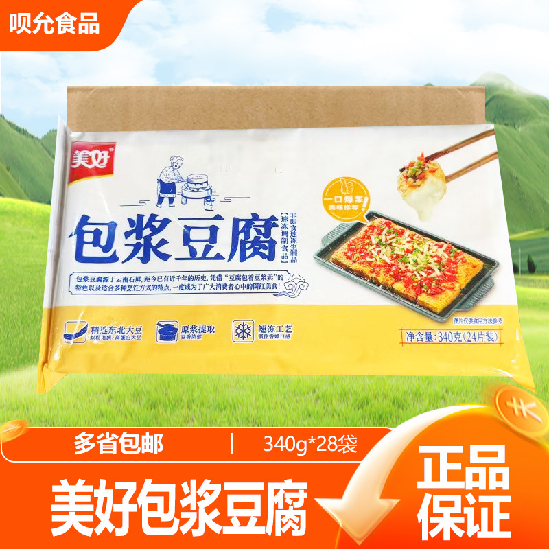 美好包浆豆腐整箱烧烤油炸小吃爆浆免泡半成品商用爆珠小嫩豆腐