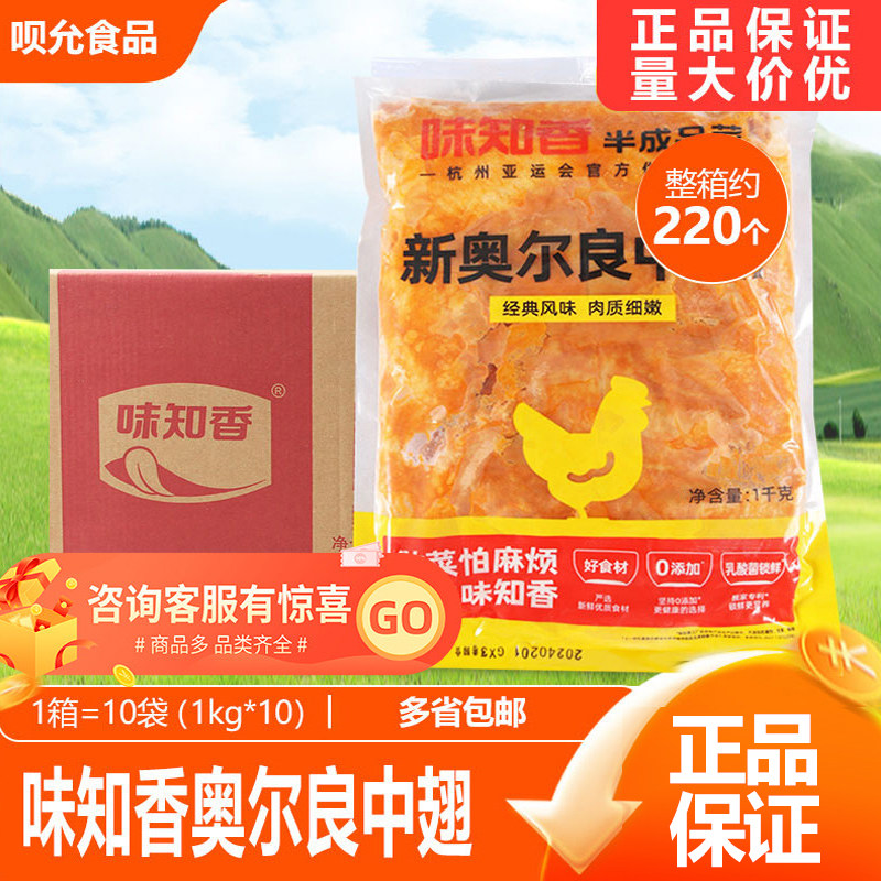 知香鸡中翅整箱1kg*10包调理食品