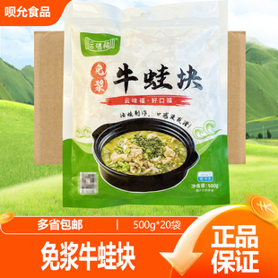 云味福免浆牛蛙块500g*20袋切块新鲜冷冻半成品菜餐饮食整箱商用