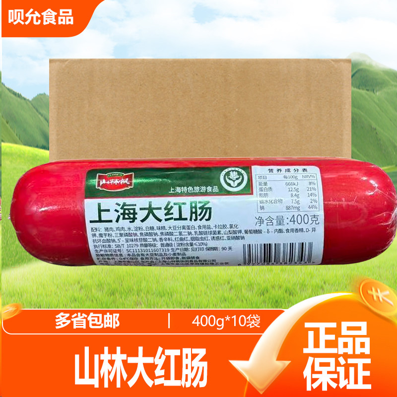 山林大红肠上海大块肉红肠特色红肠400g开袋即食风味特产肉熟食