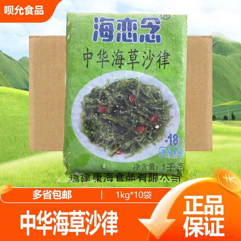 中华海草即食凉拌海带丝日本寿司料理食材酸甜裙带菜沙拉海藻