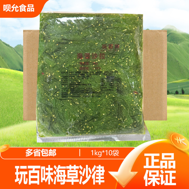 中华海草即食凉拌海带丝日本寿司料理食材酸甜裙带菜沙拉海藻