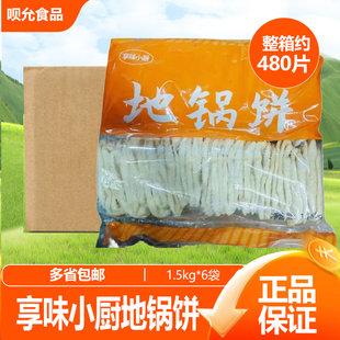 手工地锅饼商用地锅鸡铁饼半成品铁锅炖贴饼批发整箱约1.5KG480片
