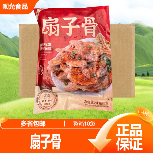 手抓扇子骨冷冻半成品腌制猪扇子骨排骨油炸酒饭店烧烤食材