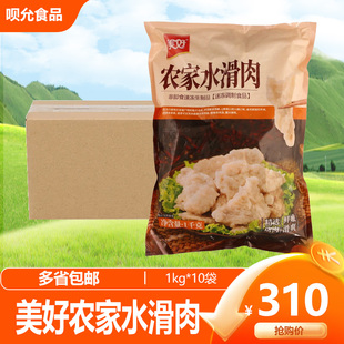 美好农家水滑肉1kg水煮嫩滑半成品食材预制菜