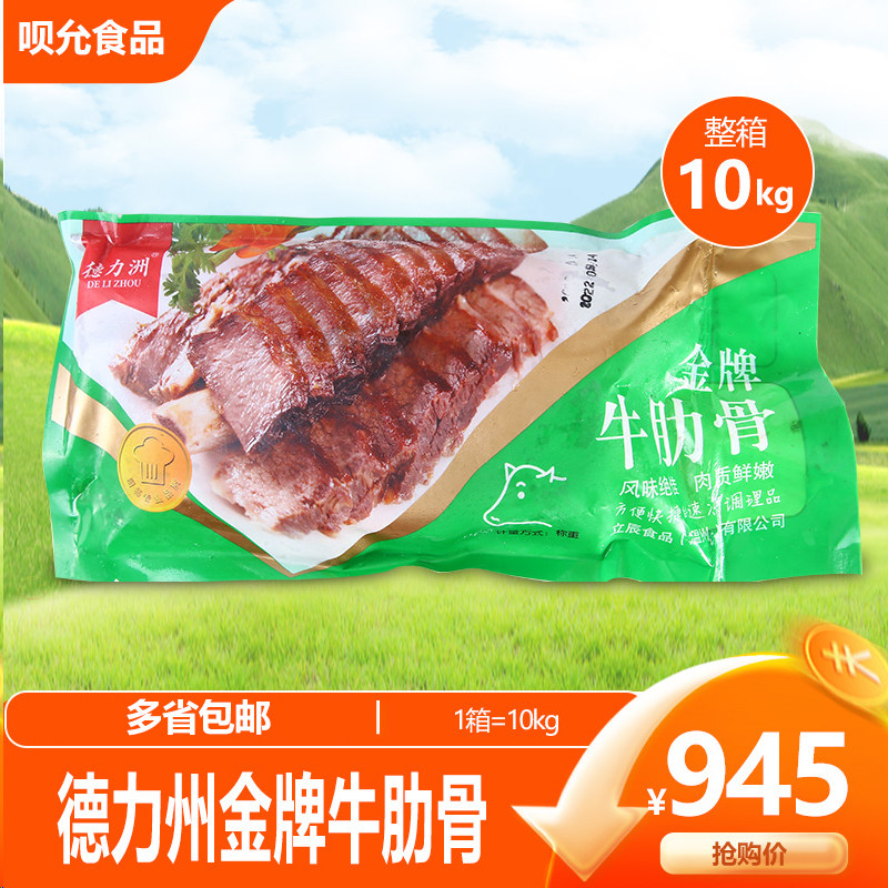 德力洲金牌牛肋骨年夜饭快手菜肴