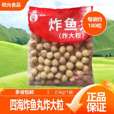 四海炸鱼蛋炸大粒鱼蛋商用黄金咖喱丸子炸鱼旦关东煮火锅油炸鱼丸