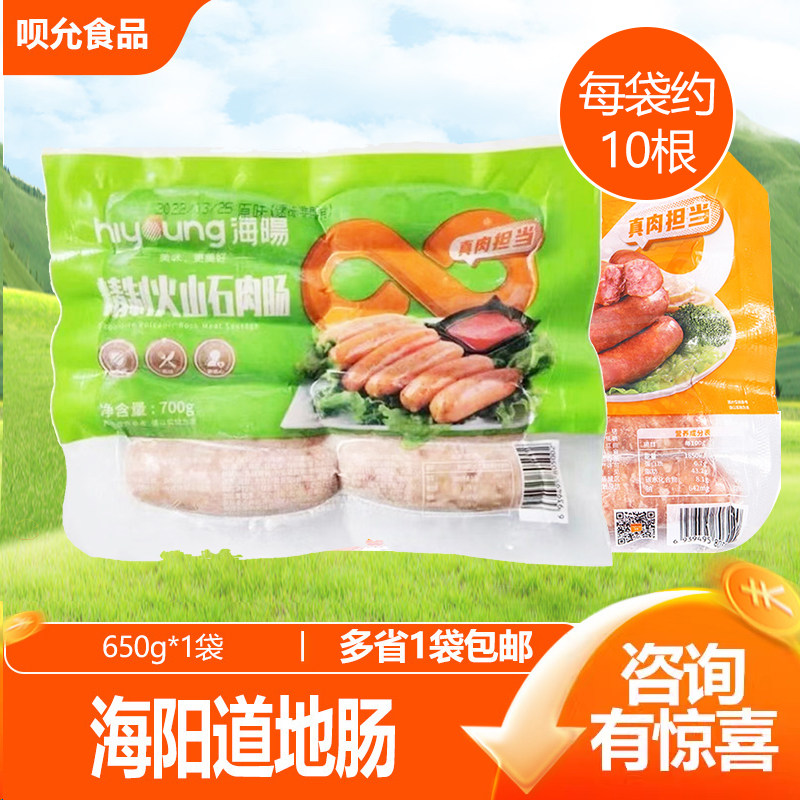 海阳烤肠火山石道地肠热狗肠净含火腿/即食火腿/加工