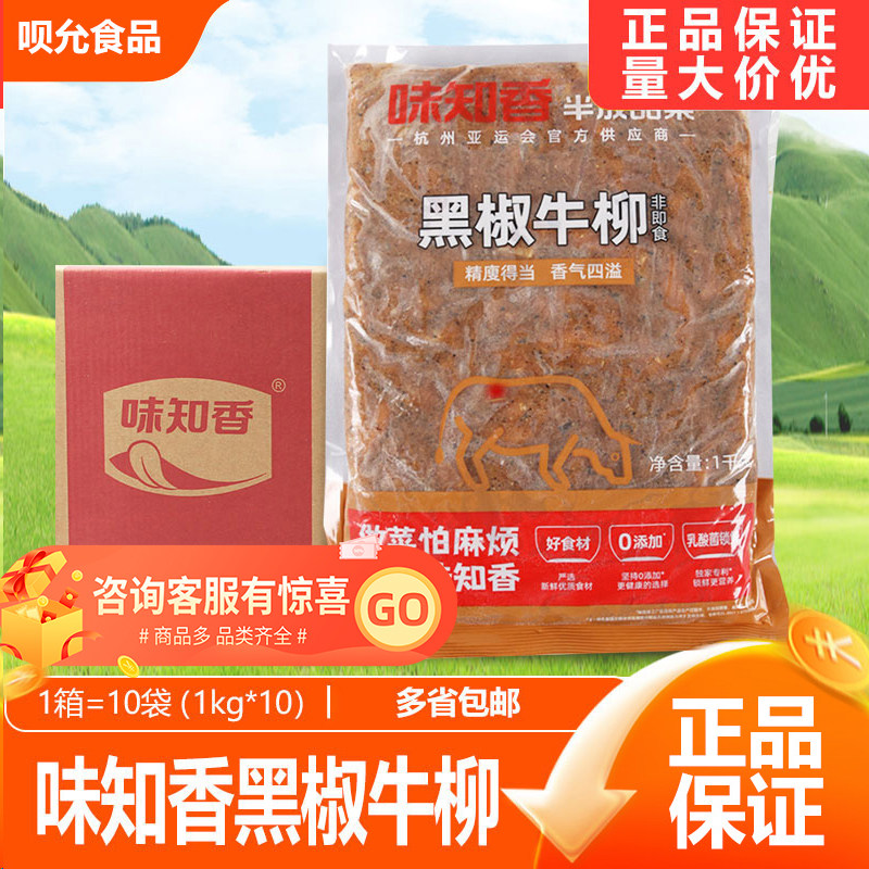 味知香黑椒整箱1kg食材腌制牛肉