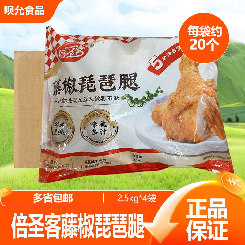 倍圣客琵琶腿炸鸡腿翅调理裹粉