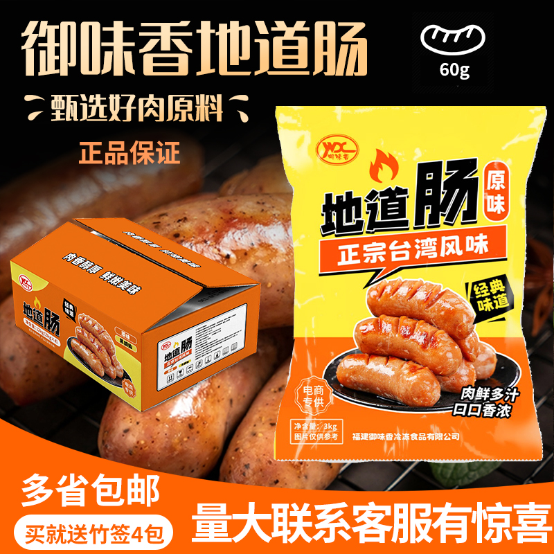 御味香台湾热狗肠火山石烤肠地道肠6斤脆皮原味黑椒香辣香肠食品
