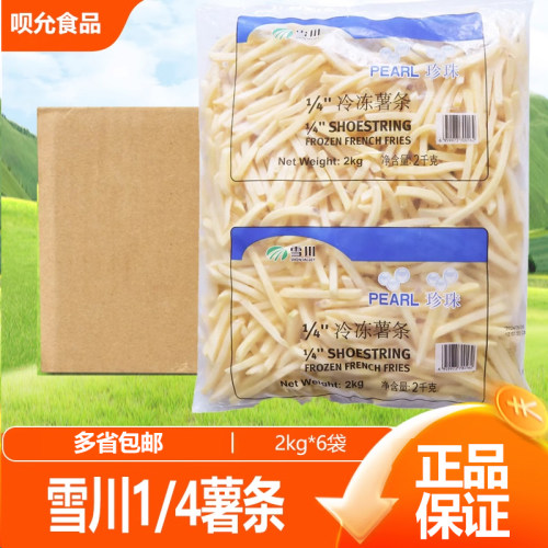 雪川4/1细薯条冷冻半成品美式