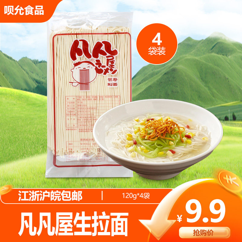 贺寿面条生拉面120g/包细面条煮面条挂面龙须面方便面早餐面条,粮油调味/速食/干货/烘焙,面条/挂面（无料包）,淘宝优惠券,粉丝福利购,淘宝优惠卷