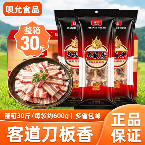 客道刀板香整箱30斤咸肉自制风干腊肉特产腌笃鲜五花腌肉正宗食材