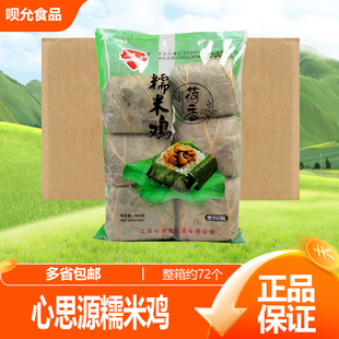 心思源荷香糯米鸡150克6个荷叶鸡商用早餐速食点心糯米鸡加热即食