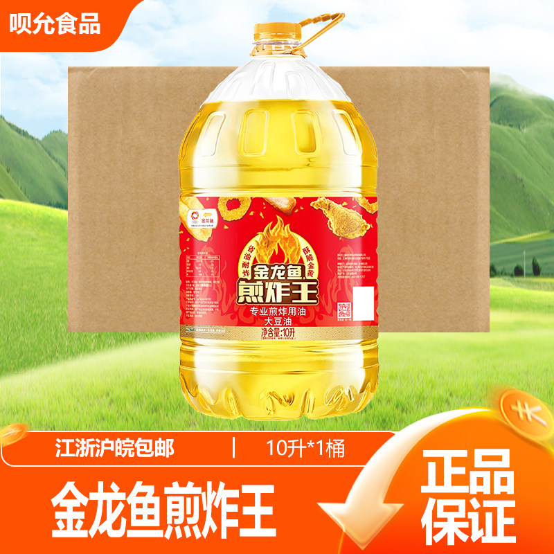 金龙鱼煎炸王10L*1桶油炸专用耐煎炸炸鸡食用大桶油元宝大豆油