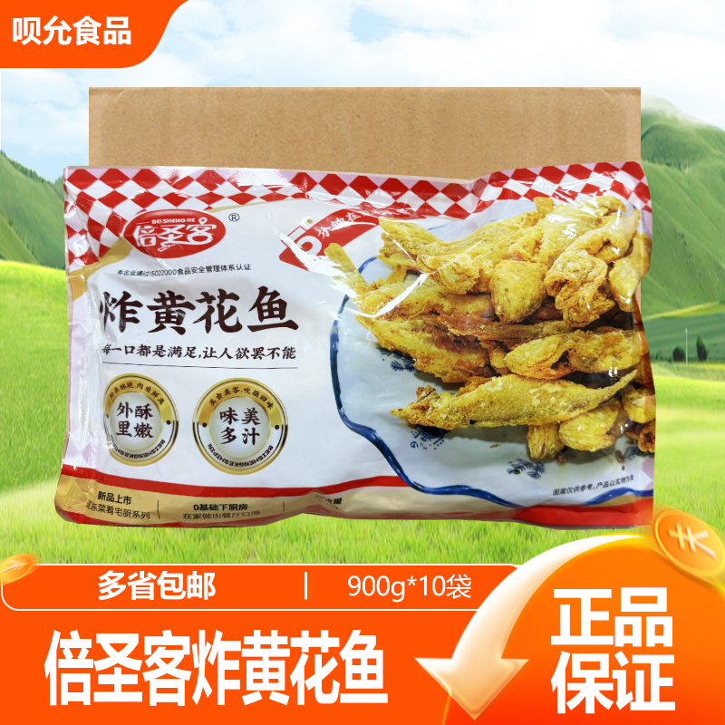 倍圣客炸黄花鱼裹粉冷冻腌制