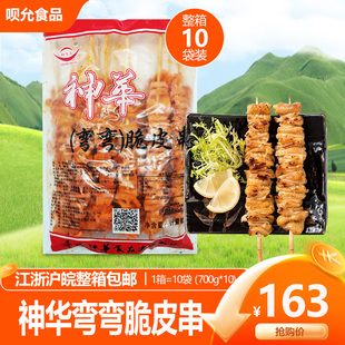 神华冷冻鸡皮串烤串鸡肉串鸡皮半成品户外烧烤食材日本料理店整箱