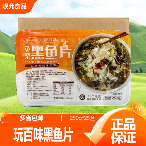 玩百味免浆黑鱼片新鲜冷冻水煮酸菜鱼片商用火锅半成品腌制盒装