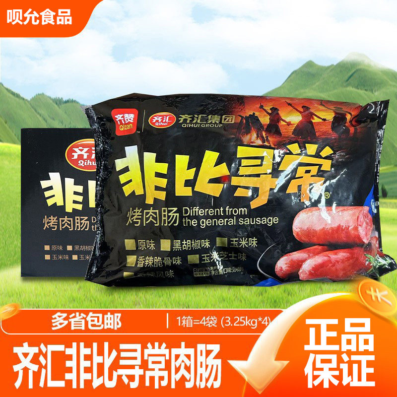 齐汇非比寻常烤香肠原味火山石烤肠整箱台湾地道肠吴昕推荐