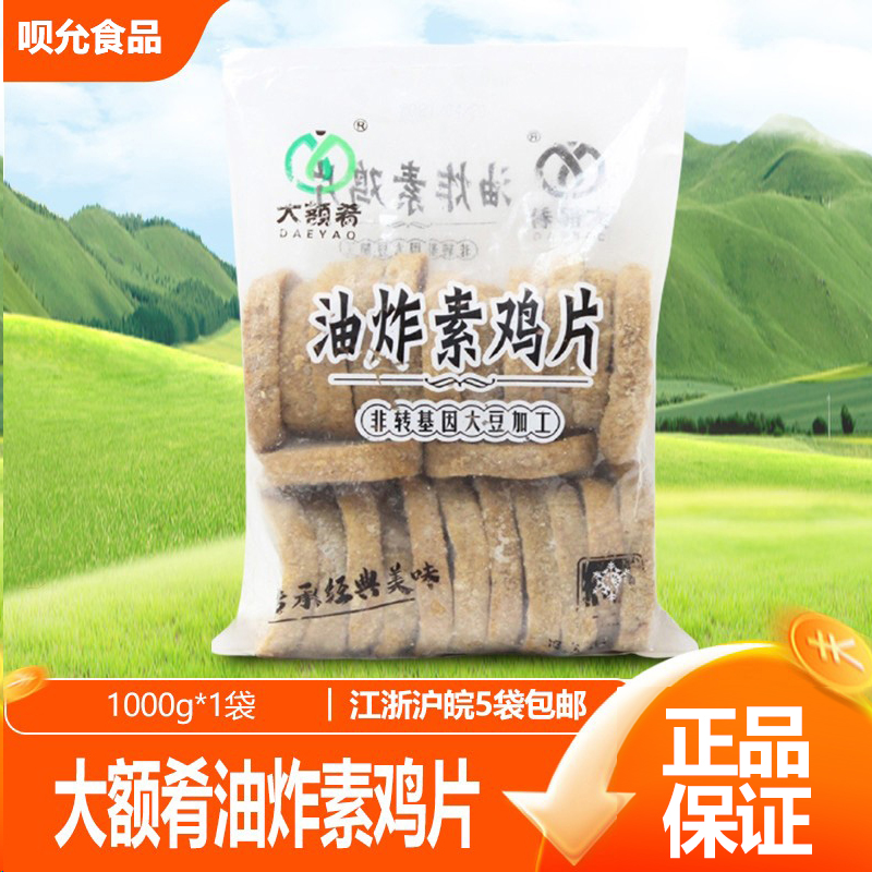 大额肴油炸素鸡片豆腐干豆制品
