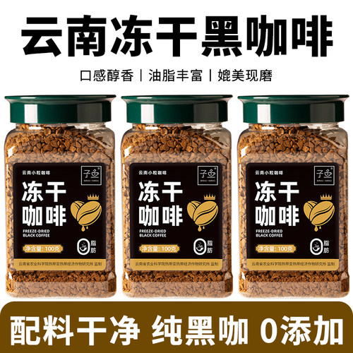 醇香不酸冻干黑咖啡3瓶