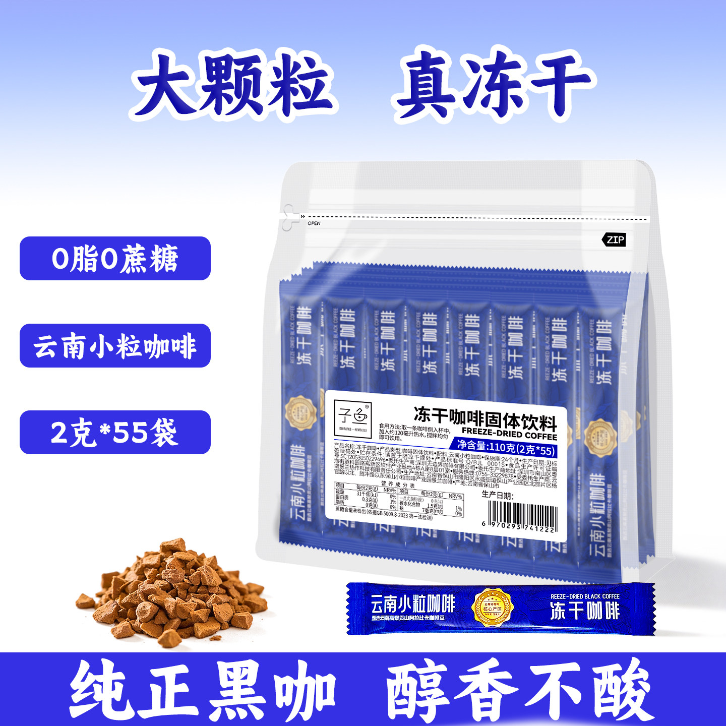 云南冻干咖啡速溶纯黑咖啡美式意式不酸冷萃无添加咖啡粉小袋包装