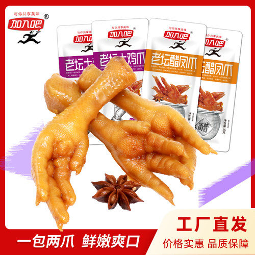 加入吧老坛醋泡凤爪36克袋酸辣柠檬鸡爪网红小吃零食整箱批发卤爪 - 封面