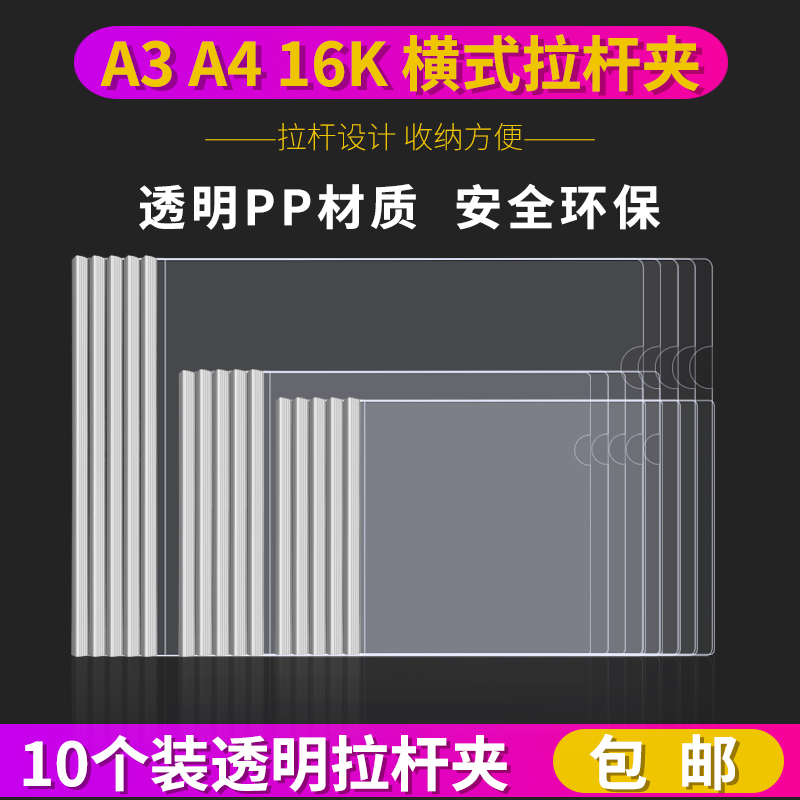 抽杆夹a3图纸夹16K本子皮 32K书皮 A4报告拉杆夹横式文件夹10个装-封面