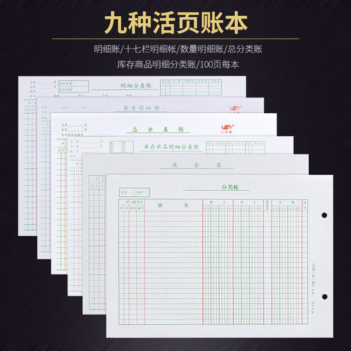 三印帐表库存商品数量明细总分类十七栏式明细分类帐财务活页账本