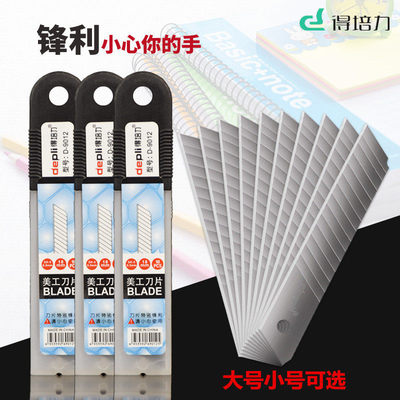 10片装大小号美工刀片不锈钢壁纸刀替换刀片锋利切割墙纸板裁纸刀