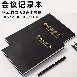 德诺会议记录本工作日记a5商务办公皮面本会议记录手册笔记本定制