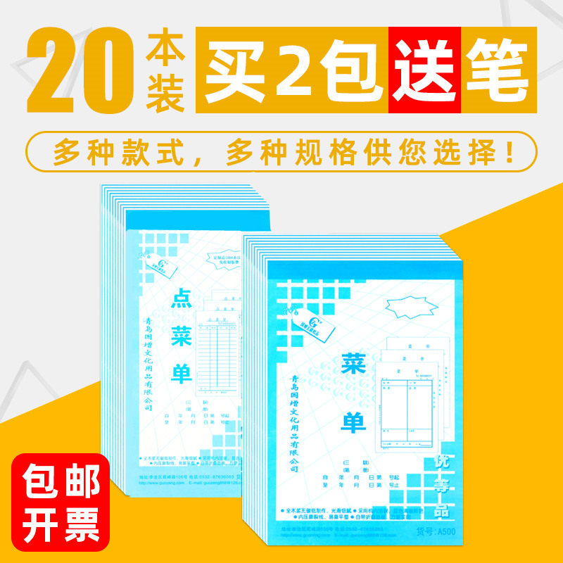 国增48K/32K点菜单两联三联A300菜单餐饮业专用菜单无碳复写 20本,文具电教/文化用品/商务用品,单据/收据,淘宝优惠券,粉丝福利购,淘宝优惠卷