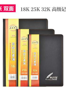商务开会笔记本子16K 25K 32K 记事本黑色皮面笔记本工作会议记录