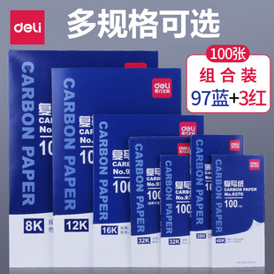 得力复写纸蓝色+红色16K/32K/48K二联复印纸 双面手写印色纸100张