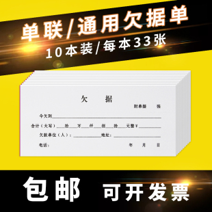 单联票据单欠据收条欠条收据欠款收款条收款单借款单借条10本包邮