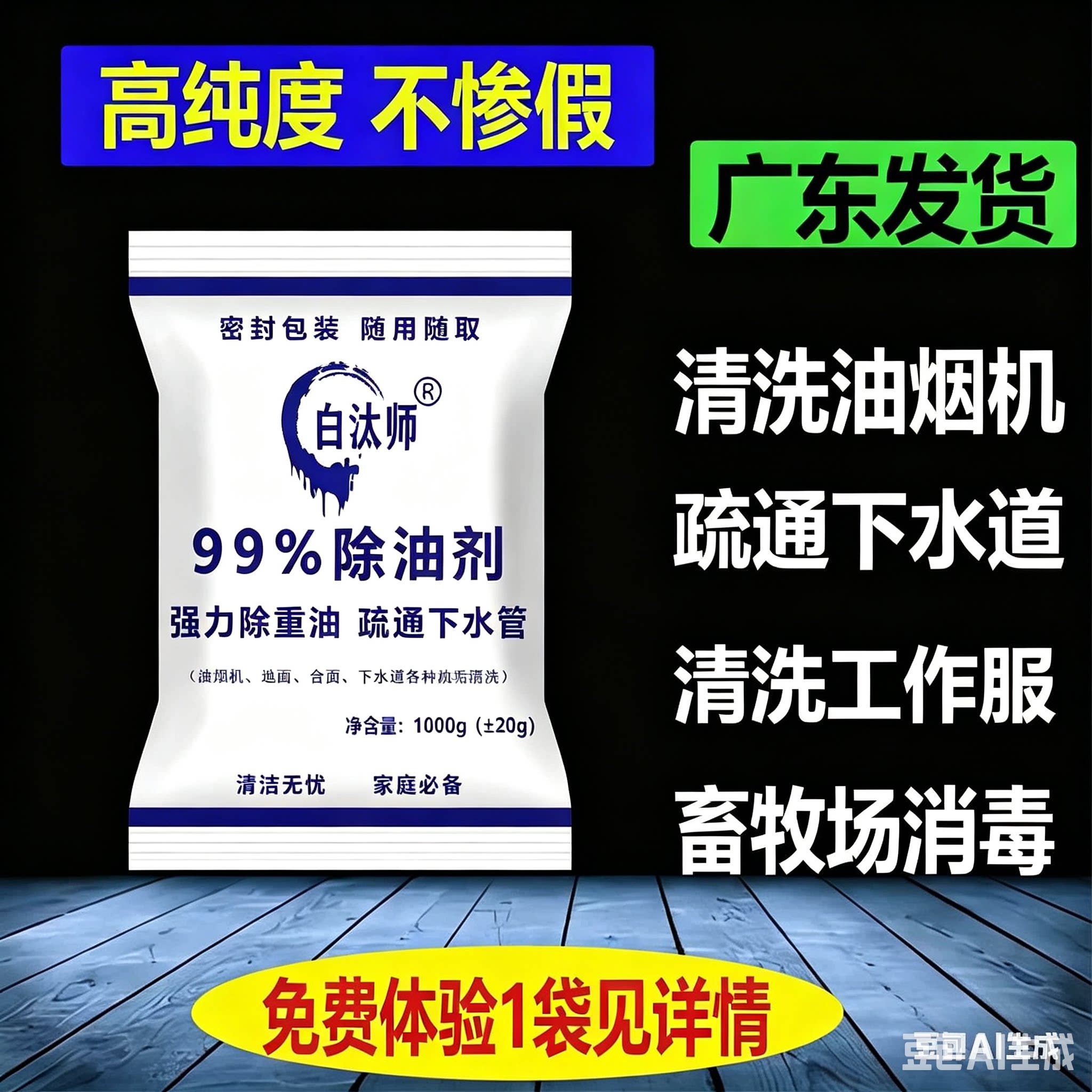 家用饭店厨房油烟机专用重油污清洗强力下水管道疏通高纯除油粉片图片