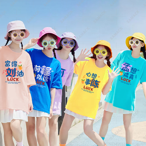 姓氏定制彩色t恤闺蜜装短袖