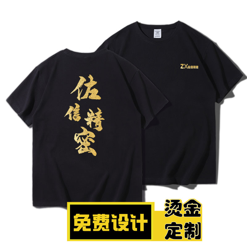 定制烫金短袖T恤印logo图片