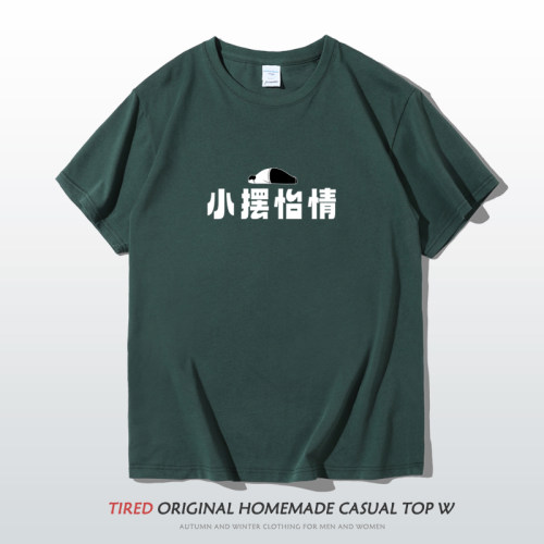 趣味文字t恤男夏季新款创意短袖