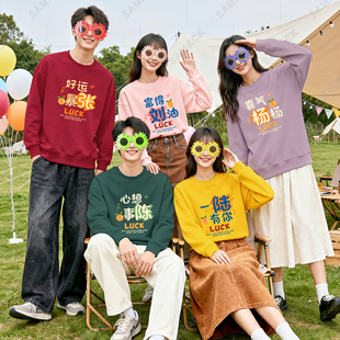 彩色卫衣闺蜜装 学生运动会班服队服同学聚会姓氏定制印logo 姐妹装