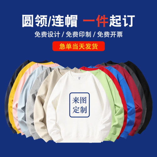 圆领卫衣秋冬加绒透气保暖班服衣