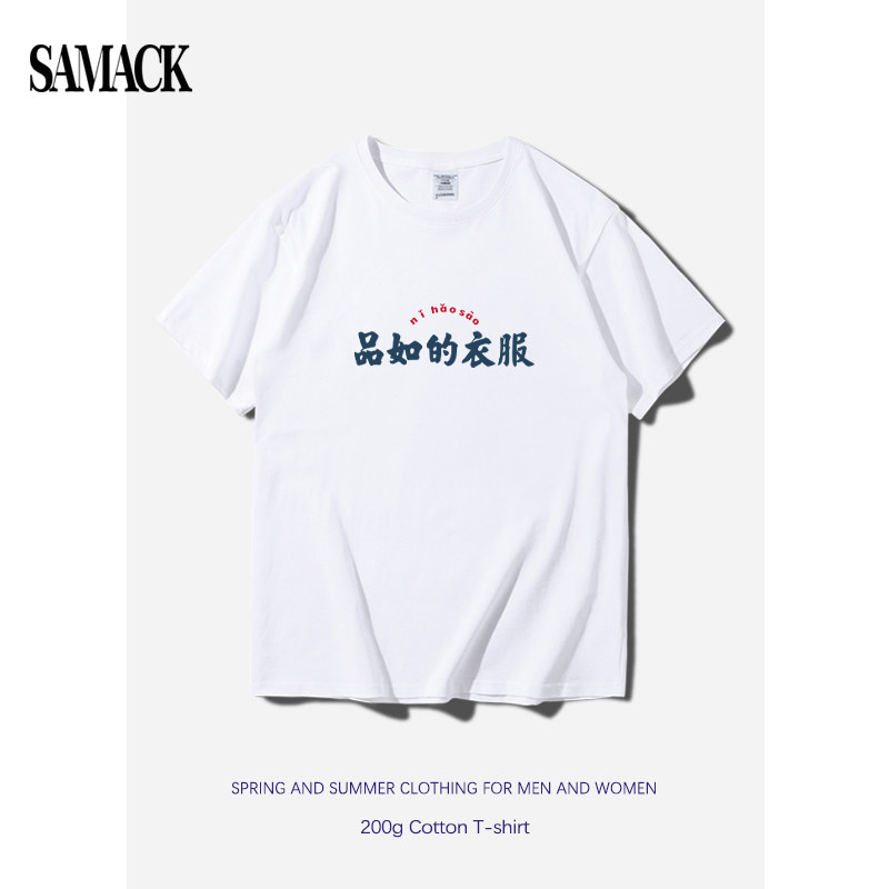 你怎么穿着品如的衣服回家的诱惑洪世贤同款t恤定制文字短袖恶搞
