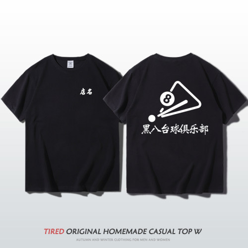 台球厅工作服短袖定制夏季纯棉T