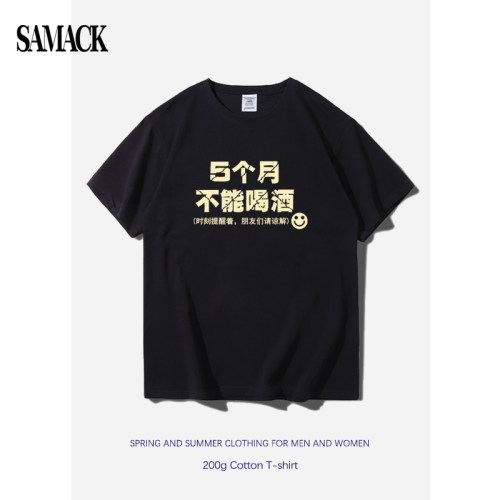 不能喝酒短袖t恤纯棉大码国潮