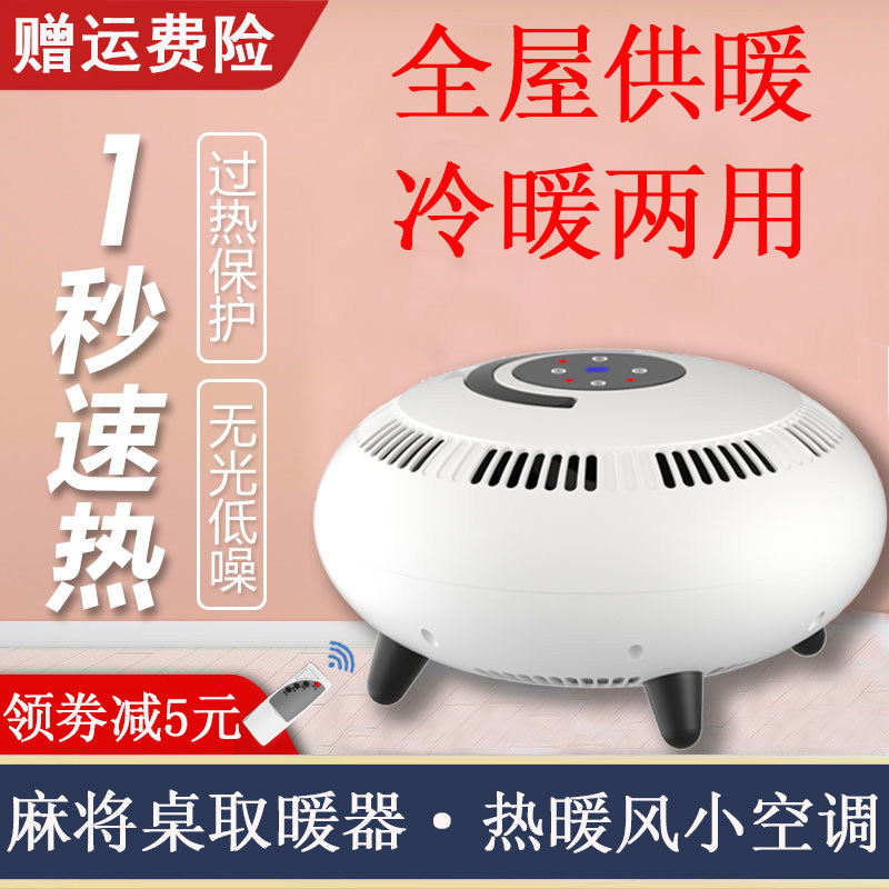 暖风机台式取暖器小型全屋升温空调家用麻将机电暖气冷暖母婴无光