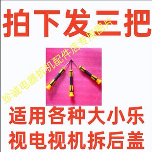 乐视电视机用6六角螺丝刀X40435060 S50AIR L553L1 X3-55起子3把
