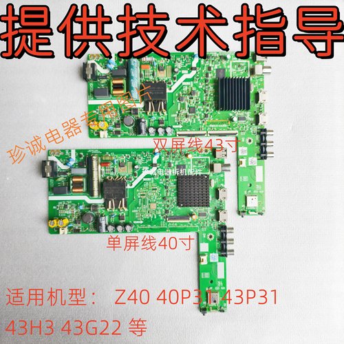 创维酷开Z40/43P31 40/43G22 40/43H3主板5800-A3A011-1PXX 0PXX