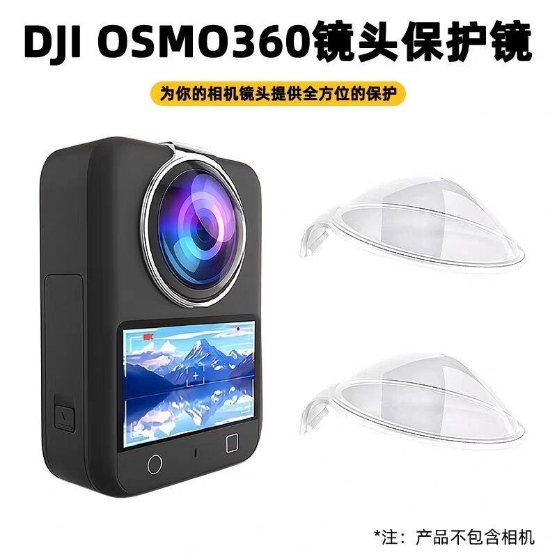 Osmo3602代镜头保护镜防刮360II全景相机镜头保护盖配件